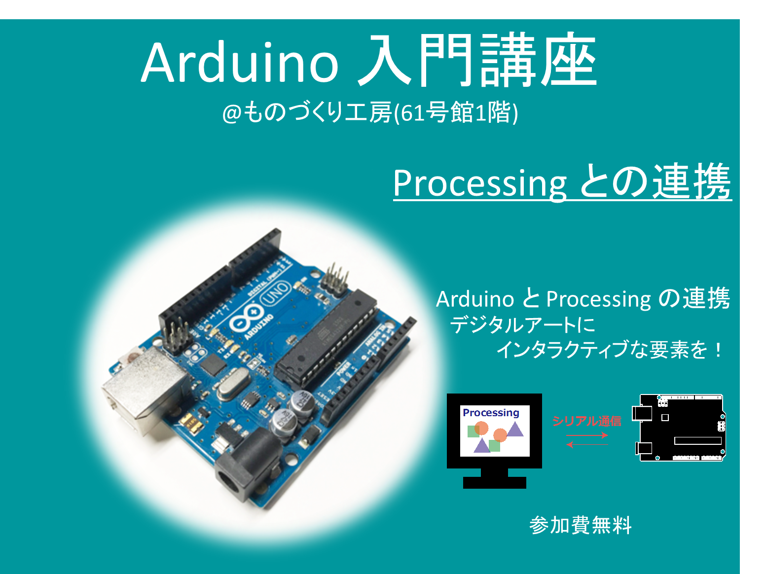 電子工作系ワークショップ